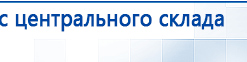 Прибор Дэнас ПКМ купить в Белово, Аппараты Дэнас купить в Белово, Дэнас официальный сайт denasolm.ru