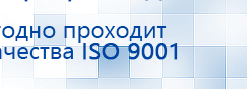 Одеяло лечебное многослойное ДЭНАС-ОЛМ-01 (140 см х 180 см) купить в Белово, Одеяло и одежда ОЛМ купить в Белово, Дэнас официальный сайт denasolm.ru