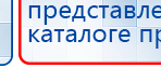 ДИАДЭНС-Т  купить в Белово, Аппараты Дэнас купить в Белово, Дэнас официальный сайт denasolm.ru