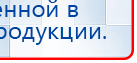 ЧЭНС-01-Скэнар купить в Белово, Аппараты Скэнар купить в Белово, Дэнас официальный сайт denasolm.ru