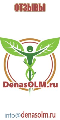 аппарат Денас в фаберлик
